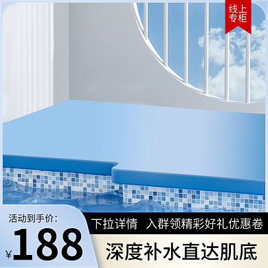 蓝色化妆品护肤品主图直通车促销双11