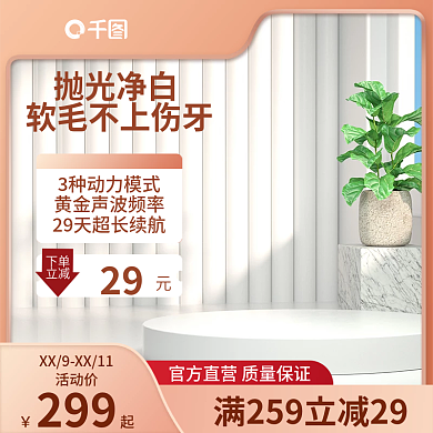 简约牙膏主图c4d主图展示台主图金色主图