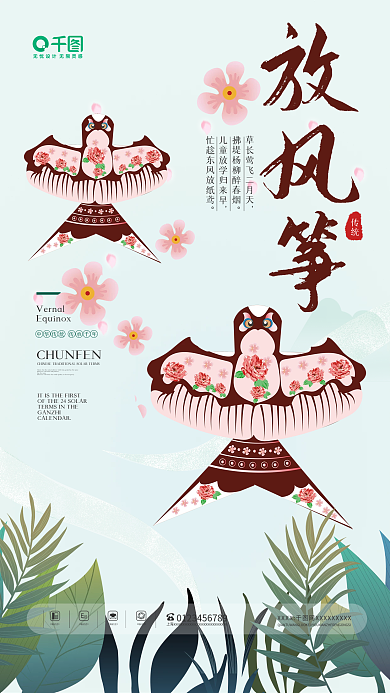 简约创意春季放风筝活动海报