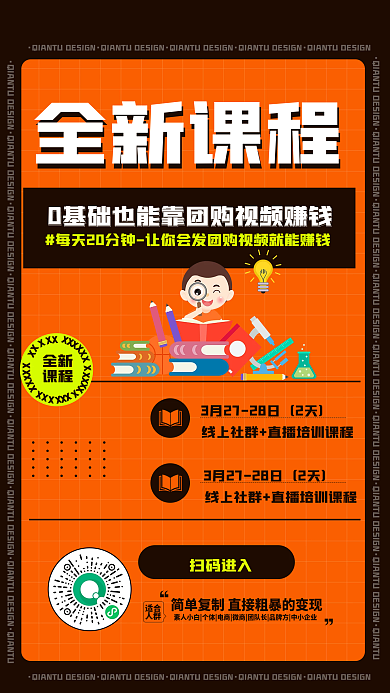 直播抖音带货酸性设计手机宣传人物教育海报