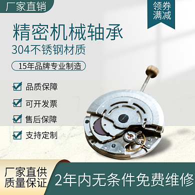 小清新简约机械主图直通车