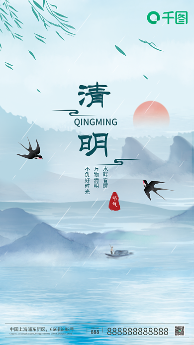 水墨中国风意境简约清明节气房地产海报