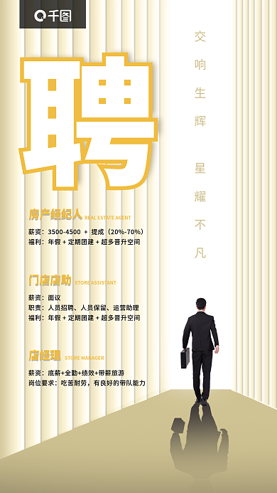 招聘手机海报黄色简约招聘海报科技商务