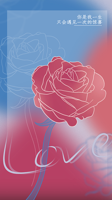 情人节浪漫爱情玫瑰原创手绘弥散渐变海报