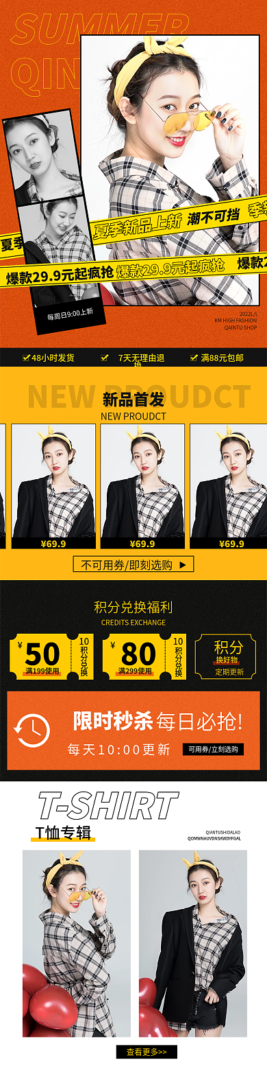 潮流撞色小程序服饰女装商城首页