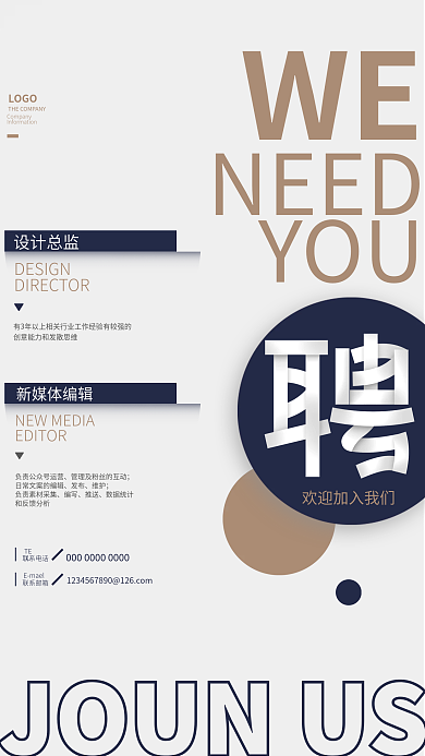 简约风大气企业公司招聘海报