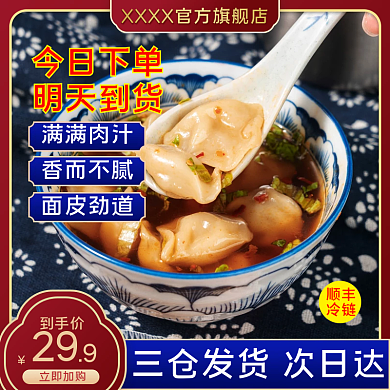 电商淘宝食品面食饺子水饺煎饺包子主图