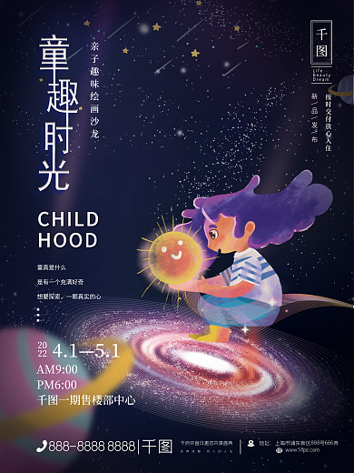 地产家居线下亲子活动地产暖场预热海报