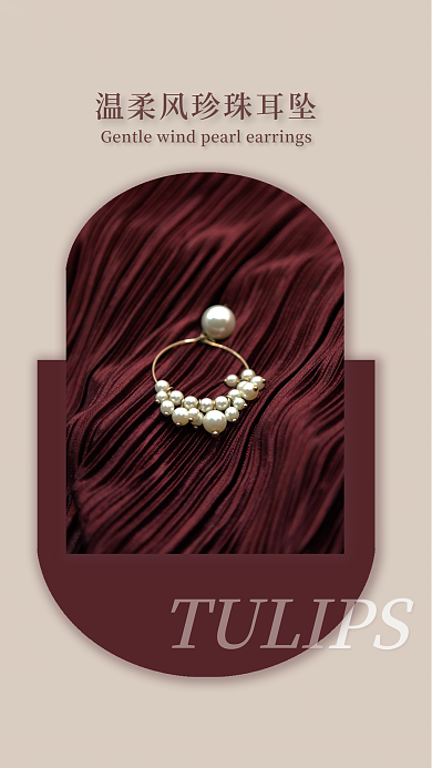 复古风高级感首饰饰品单品品牌海报