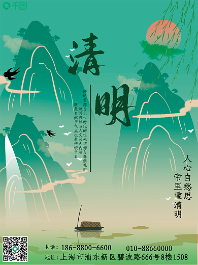 清明时节地产国风