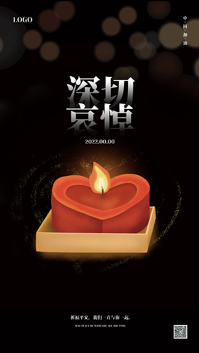 祈愿公益海报