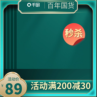 绿色国货通用主图国潮主图中国风主图c4d