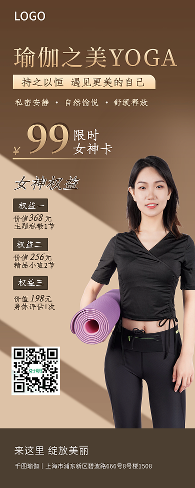 瑜伽健身活动简约高端大气展架易拉宝海报