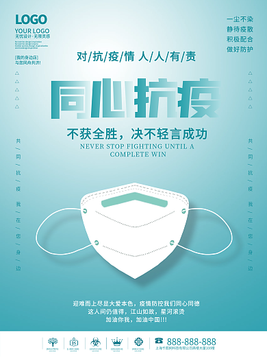 简约大气同心绿色品牌抗疫疫情口罩宣传海报