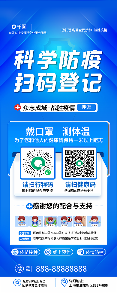 科技感医疗健康疫情防控扫码登记防疫易拉宝