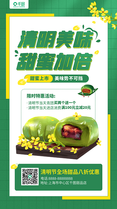 清明节甜品店促销手机海报