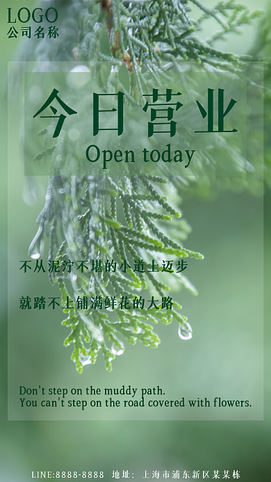 简约正能量励志问候日签朋友圈早安营业海报