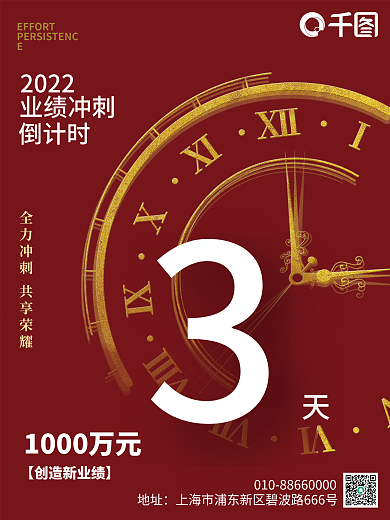 商业金融销售业绩冲刺倒计时海报