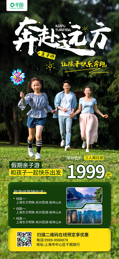 假期亲子游草地摄影图手机长图海报