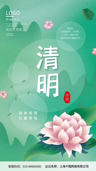 创意简约唯美清明节海报踏青祭祖背景素材