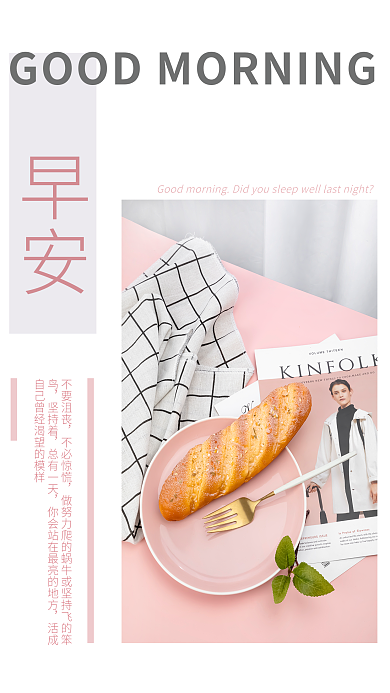 粉色简约正能量朋友圈早安海报