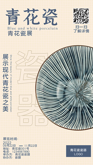 简约青花瓷瓷器海报