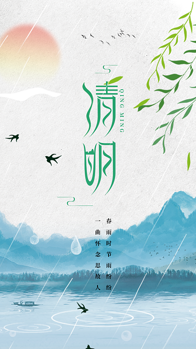 水墨风清明节海报