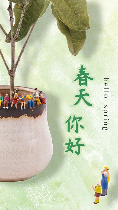 绿色春天生长海报