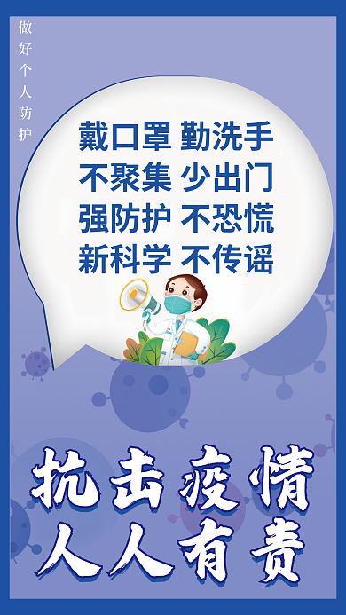 抗击新冠肺炎病毒疫情防控宣传标语展板海报