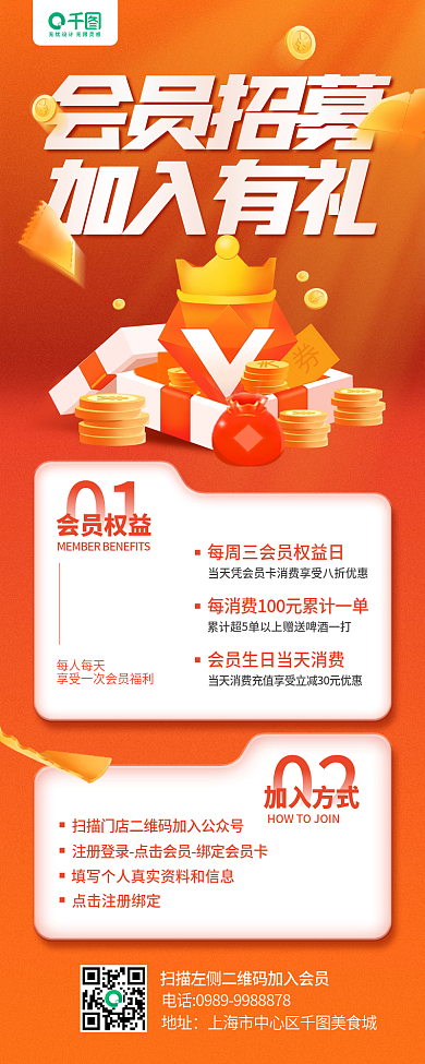 餐饮店会员招募红色质感手机长图海报