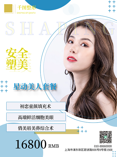 简约蓝色美容海报