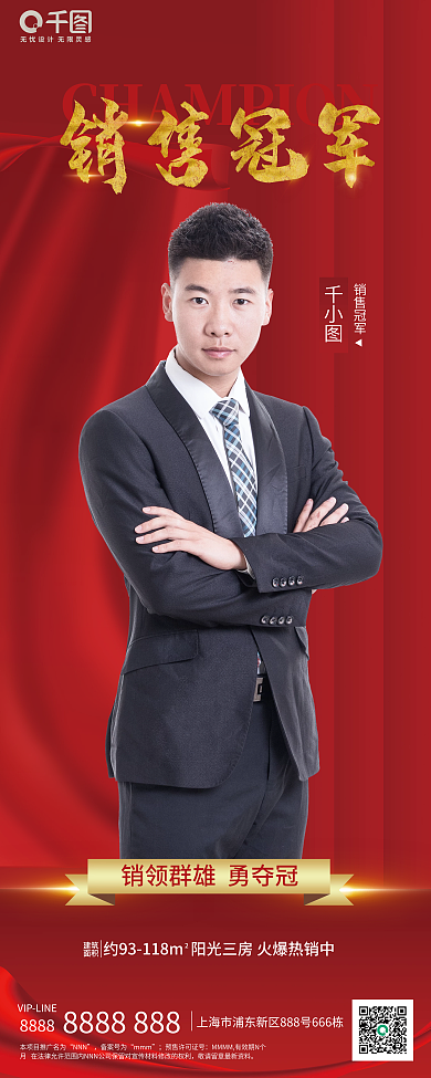 红色房地产销售冠军易拉宝X展架