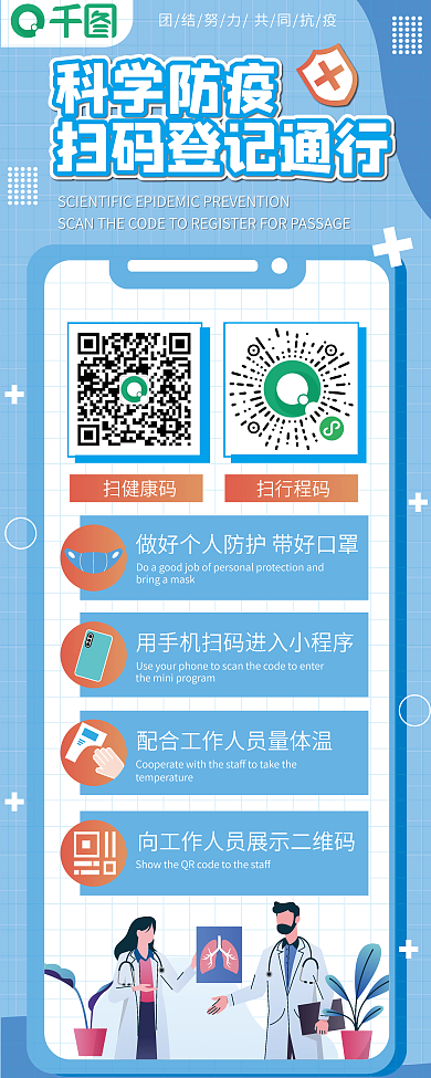 医疗健康健康码出示易拉宝