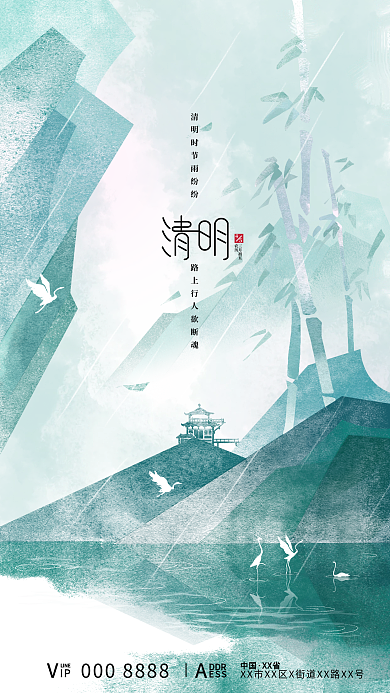 二十四节气清明水墨山水亭竹鹤海报手机海报