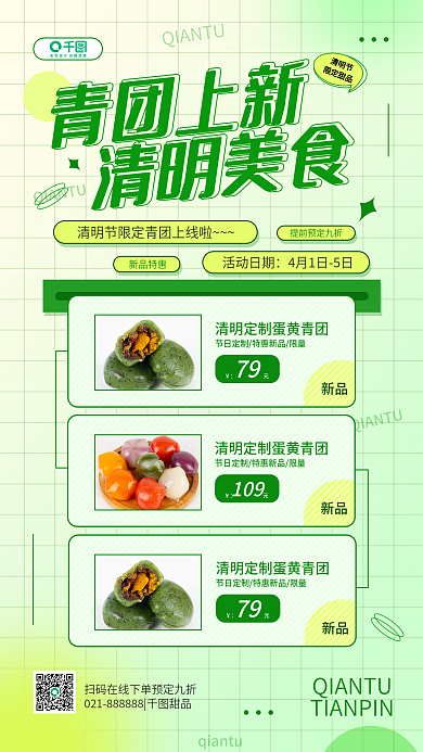 清明节青团促销甜品活动简约弥散风手机海报