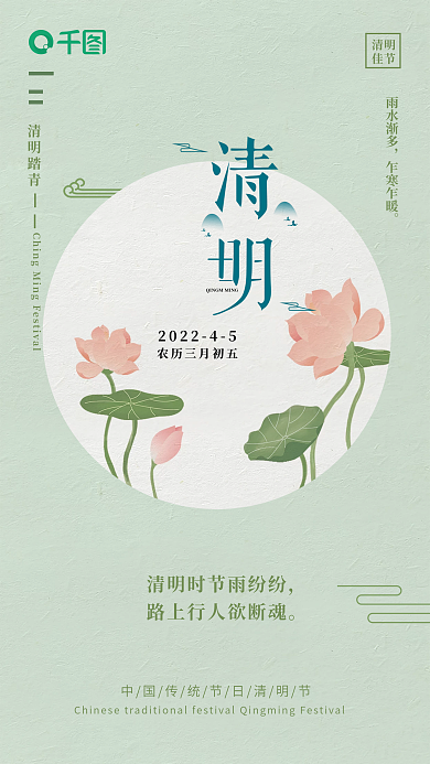 清明节海报 扫墓 中国传统节日宣传