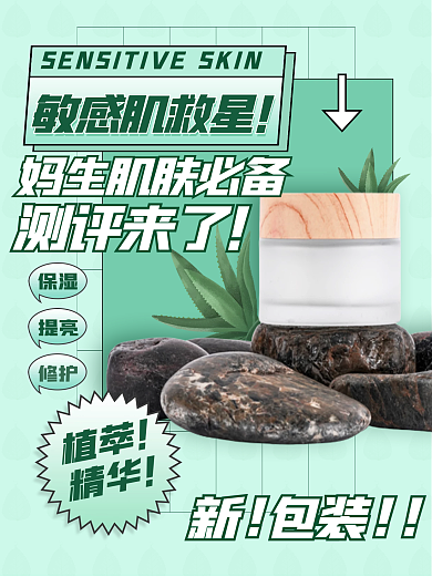 美妆护肤品配图