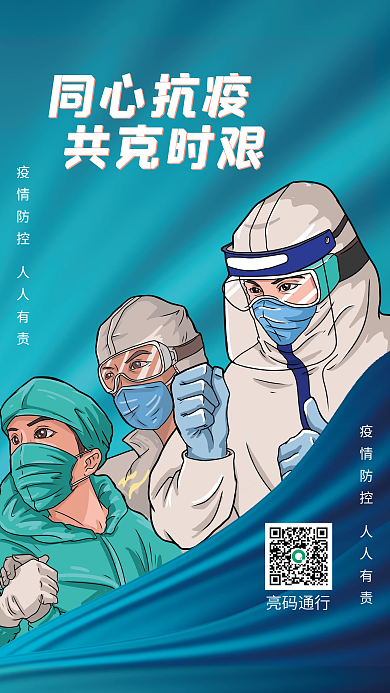 疫情防控倡议海报