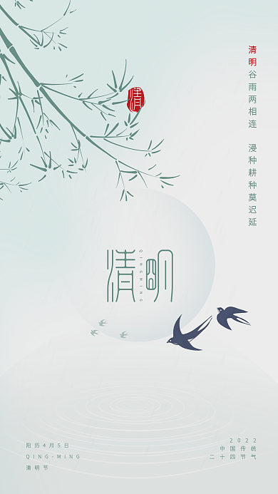 小清新素雅清明节海报