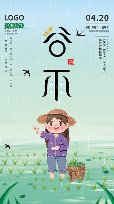 简约小清新谷雨节气插秧播种插画海报