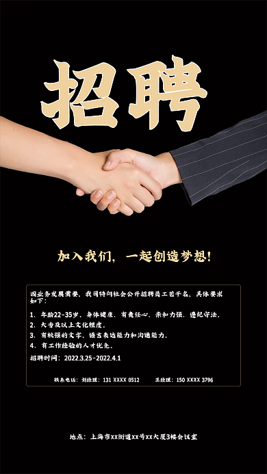 招聘会海报平面设计