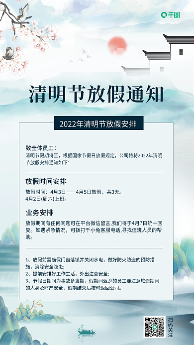 清明节放假通知小清新手机海报