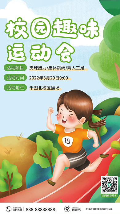 春季校园亲子趣味运动会海报手绘体育跑步