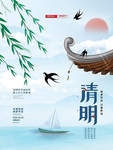 简约大气山水水墨青团清明节清明节日海报