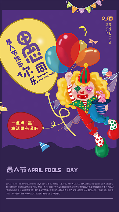 愚人节海报西方节日小丑潮流时尚紫色文艺