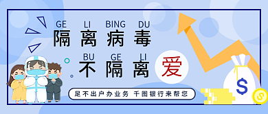 理财银行公众号封面