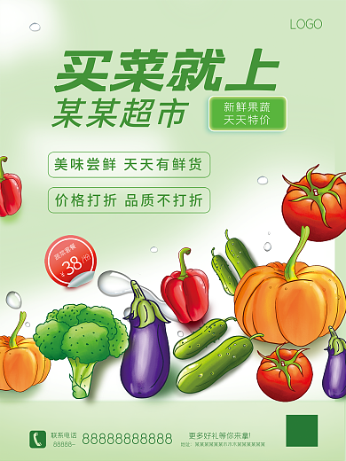 促销促销海报海报蔬菜水果便利店超市促销