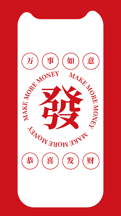 恭喜发财红色简约风设计壁纸
