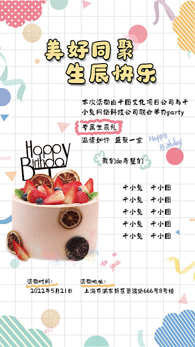 卡通风可爱手写体企业员工生日祝福海报