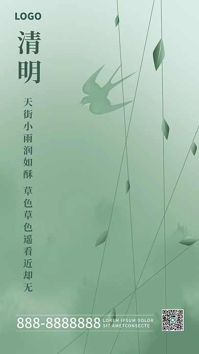 清明简约绿色叶子海报